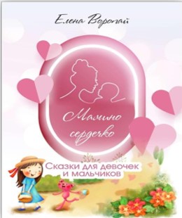 Елена Воропай
