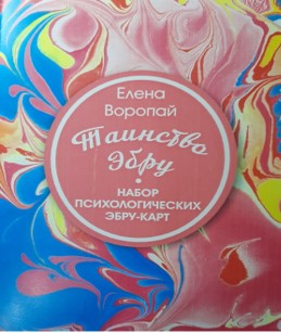 Елена Воропай