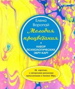 Елена Воропай