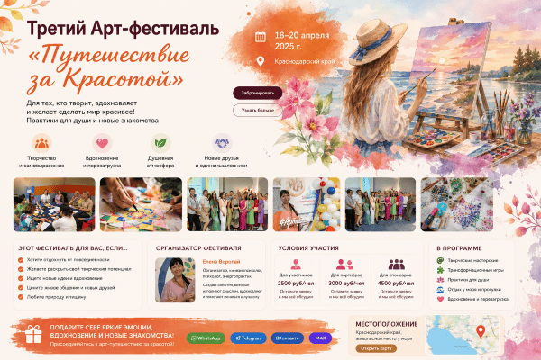 Лендинг фестиваля