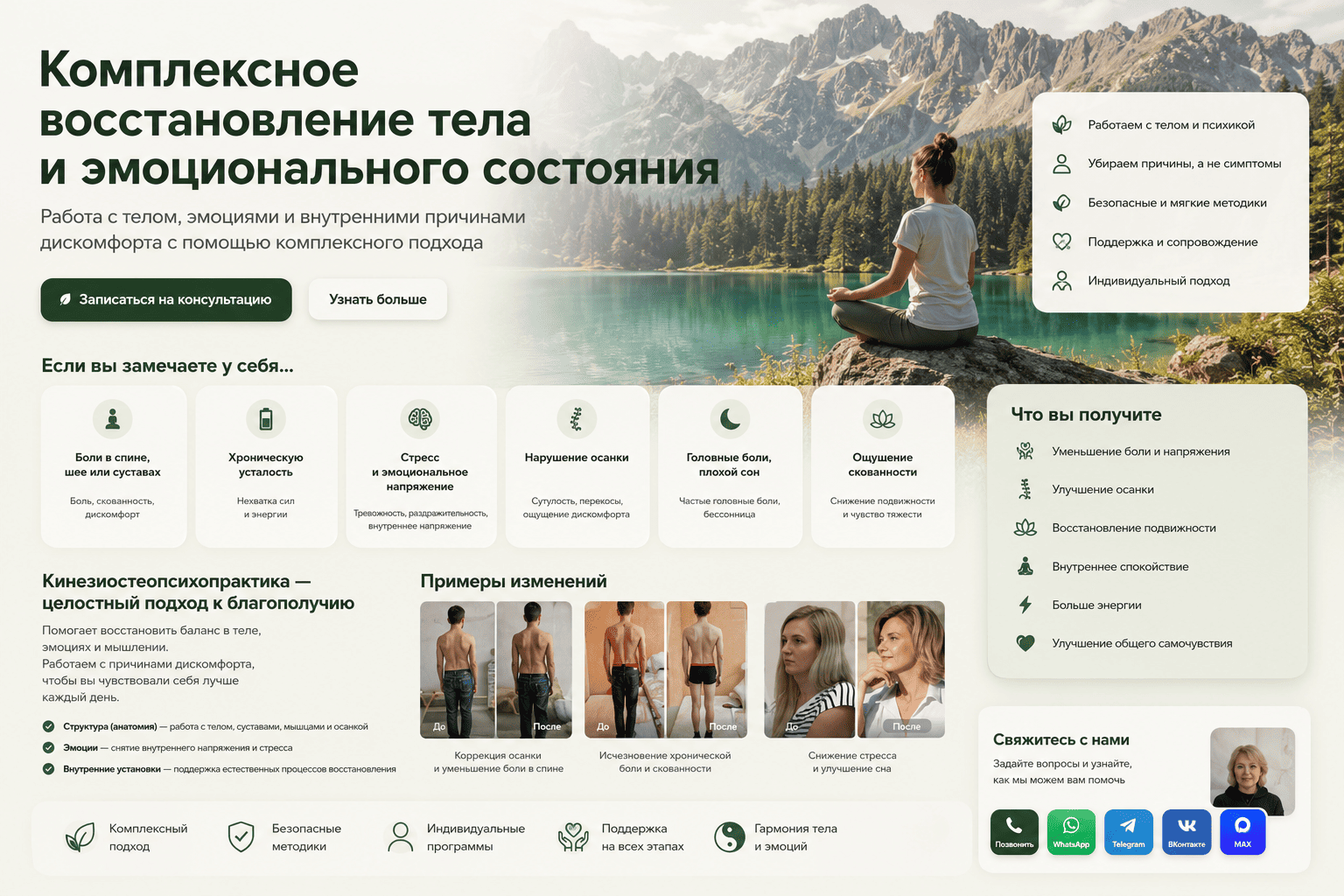 Сайт специалиста
