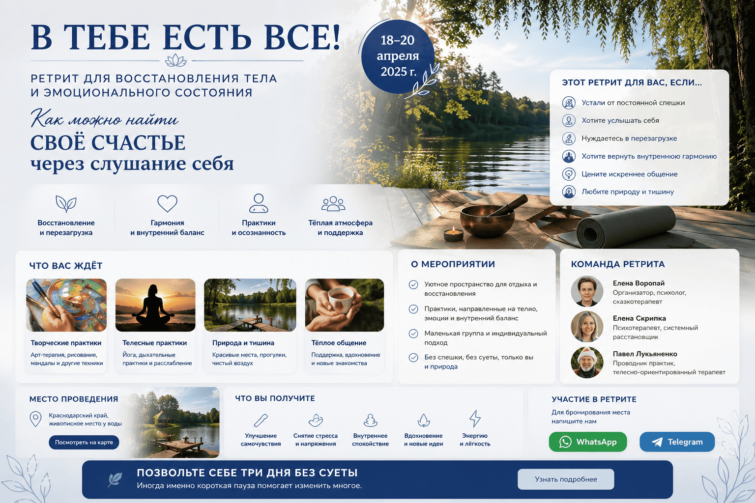 Лендинг ретрита