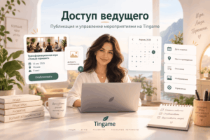 Доступ ведущего