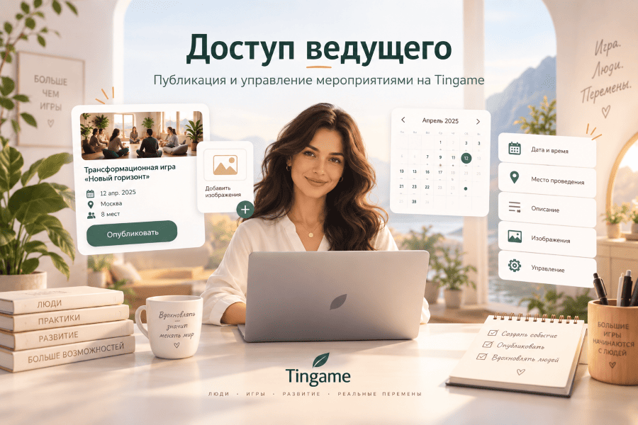 Доступ ведущего