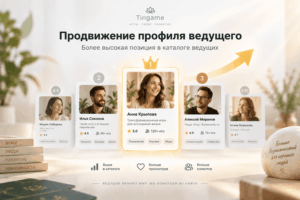 Продвижение профиля ведущего